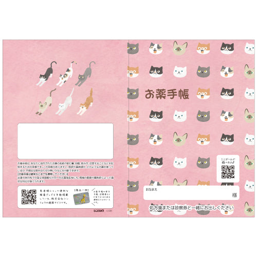 2026冬限定品】キャラクターお薬手帳／ねこまみれ｜株式会社シンリョウ