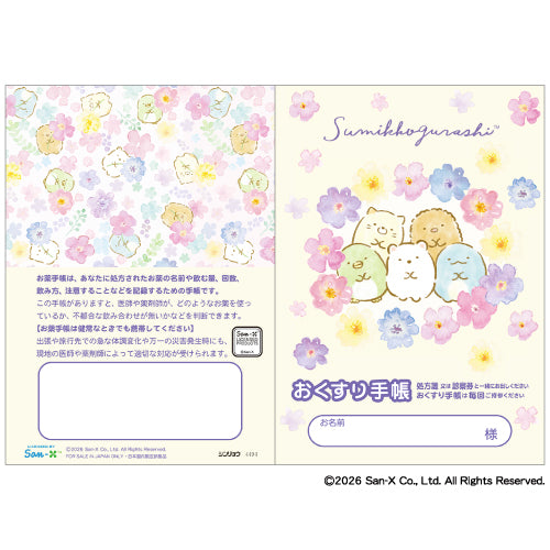 2026春限定品】キャラクターお薬手帳／水彩タッチ｜株式会社シンリョウ