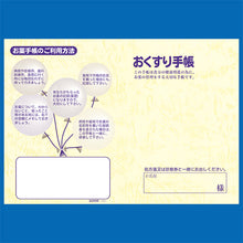 画像をギャラリービューアに読み込む, シンプルなデザインが人気!『お薬手帳/レギュラー』 4761 1冊