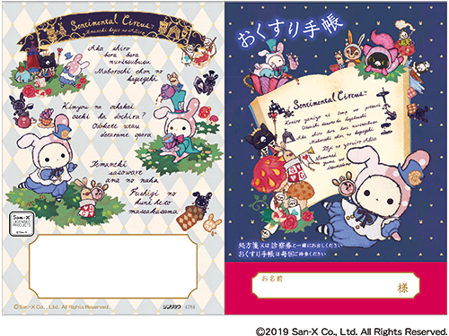 お子様に大人気！既製品 キャラクターお薬手帳／アリス｜株式会社