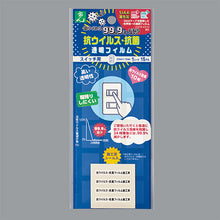 画像をギャラリービューアに読み込む, 抗ウイルス・抗菌加工のSIAAマーク取得済カバー『抗ウイルス 抗菌フィルム 』 1袋