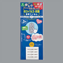 画像をギャラリービューアに読み込む, 抗ウイルス・抗菌加工のSIAAマーク取得済カバー『抗ウイルス 抗菌フィルム 』 1袋