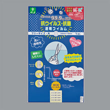 画像をギャラリービューアに読み込む, 抗ウイルス・抗菌加工のSIAAマーク取得済カバー『抗ウイルス 抗菌フィルム 』 1袋