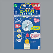 画像をギャラリービューアに読み込む, 抗ウイルス・抗菌加工のSIAAマーク取得済カバー『抗ウイルス 抗菌フィルム 』 1袋