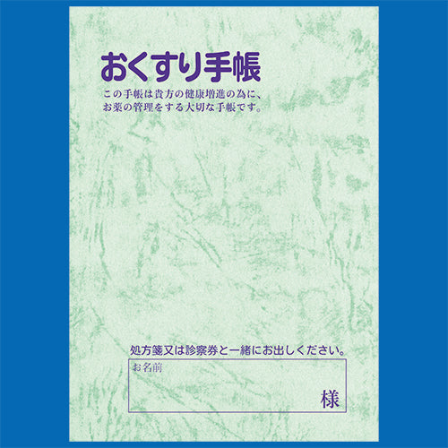 48ページある厚手のデラックスタイプお薬手帳DX／4800