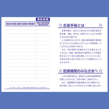 画像をギャラリービューアに読み込む, 48ページある厚手のデラックスタイプ『お薬手帳DX/4800』 4800 1冊