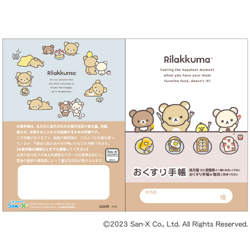 【2023夏限定品】『キャラクターお薬手帳／ニューベーシックリラックマ vol.2』　4408　1冊