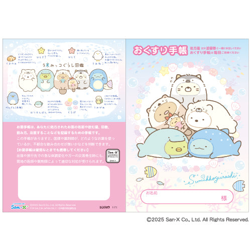 cocoお薬手帳 cccc22_cccc23_sam.jpg