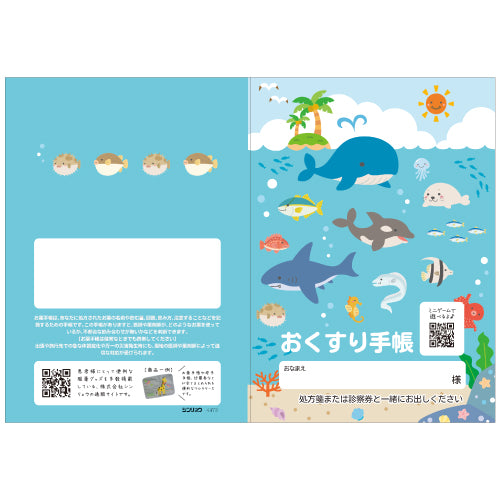 【2025夏限定品】『キャラクターお薬手帳／海の生き物』　4473　1冊
