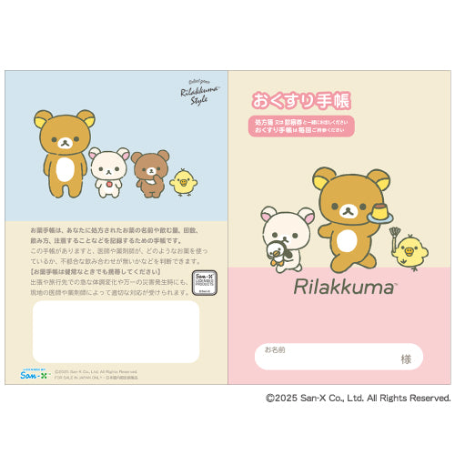 【2025秋限定品】『キャラクターお薬手帳／リラックマスタイル　ピンク』　4477　1冊