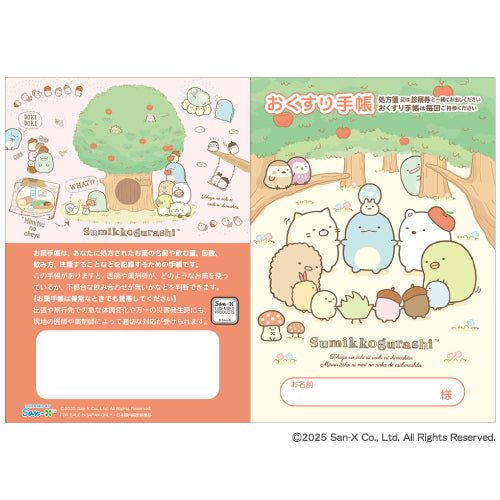 【2025秋限定品】『キャラクターお薬手帳／とかげのお家2』　4478　1冊