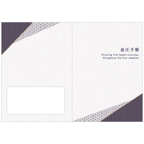 【2025秋限定品】『血圧手帳DX／麻の葉 藍色（数値式）』　4483　1冊