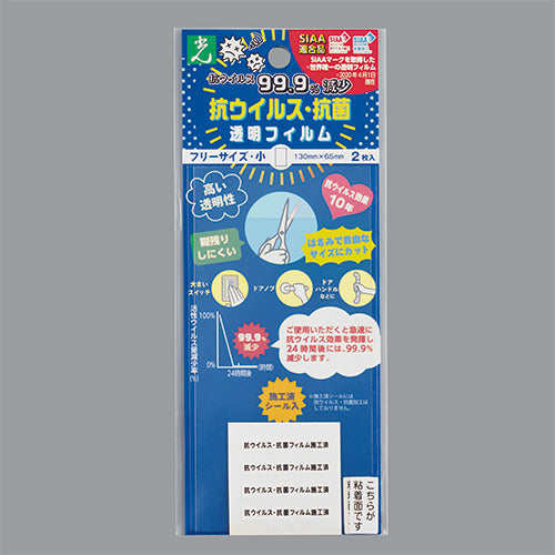 抗ウイルス・抗菌加工のSIAAマーク取得済カバー抗ウイルス 抗菌