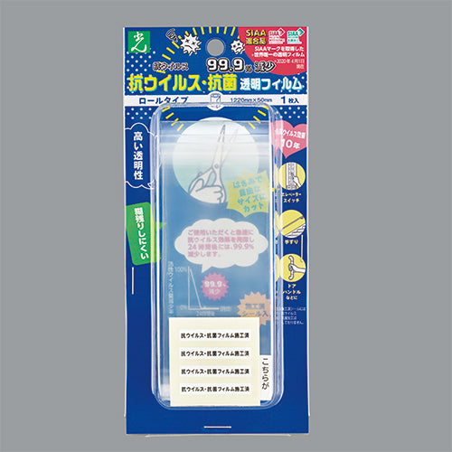 抗ウイルス抗菌フイルム　『KV210』SIAAマーク品　窓ガラス ￥交渉可能！ 抗ウィルス・フィルム「リベックス KV210」｜窓・ドア・住宅の