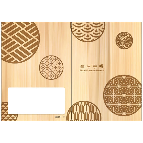 【2023春限定品】『血圧手帳DX／ひのき（グラフ式）』　4696　1冊