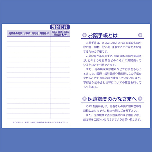お薬手帳 Amazon | おくすり手帳 かえる 1冊 日本製 | 紙製品 | 文房具